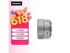 Panasonic 40mm F2镜头京东直降700元！