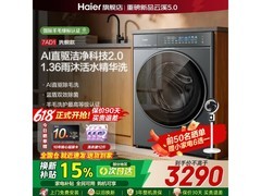 海尔云溪5洗衣机直降，到手仅3144元