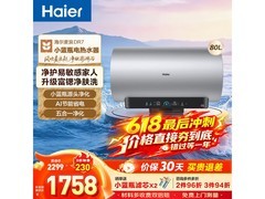 海尔80L小蓝瓶电热水器低至1274元