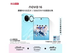 华为nova 16 256G晴空蓝款京东低价热卖