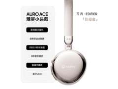 漫步者花再Auro Ace耳机310元
