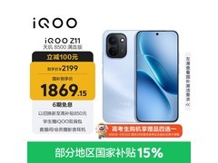 iQOO Z11 5G手机限时特惠