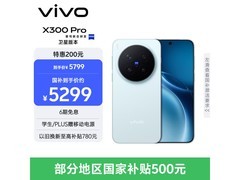 vivo X300 Pro卫星通信版直降千元！