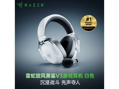 雷蛇旋风黑鲨V3耳机京东优惠低至1038元