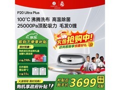 石头P20 Ultra Plus扫拖一体机水箱版低价来袭