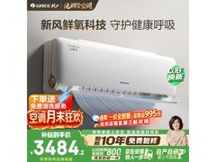 格力云舒氧1匹挂机新风空调，低至2822元