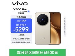 vivo X300 Pro卫星通信版直降千元！