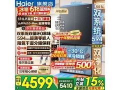 海尔山茶花2.0MAX冰箱551L