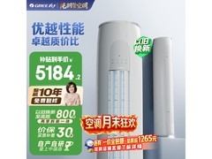 格力3匹天仪空调，京东优惠低至4614元