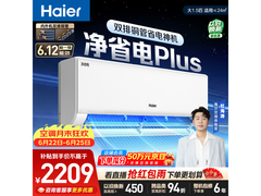海尔净省电Plus空调1.5匹