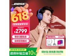 BOSE降噪耳机京东特惠，低至2492元