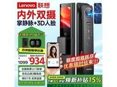 联想掌静脉智能门锁，京东低至866元