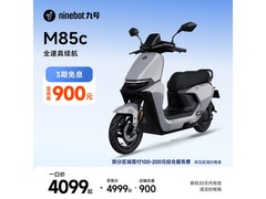 九号远航家M85C电动摩托限时特惠
