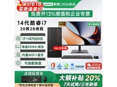 联想台式机主机直降，到手仅5285元