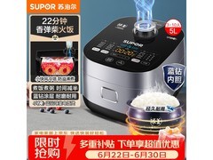 苏泊尔5L微压电饭煲，到手仅270元！