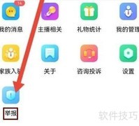 变蝶软件举报操作指南