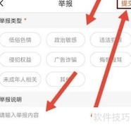变蝶软件举报操作指南