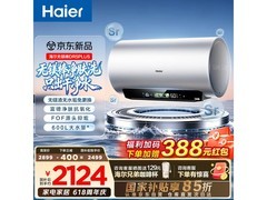 海尔DR5PLUS电热水器直降500+带回家