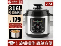 三角牌2.5L电压力锅领券直降，仅179元