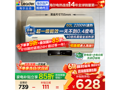 海尔60L电热水器565元