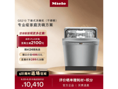Miele G系列下嵌式洗碗机