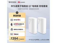 京东促销华为Q7路由器套装，到手价1394元