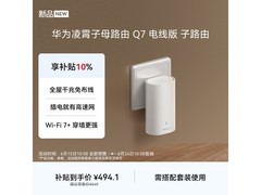 京东促销！华为Q7子路由到手仅494元