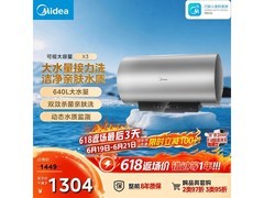 美的F10033-X3电热水器618特惠