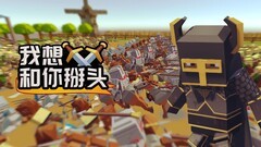 沙盒游戏哪些人气高 最热沙盒游戏排行榜