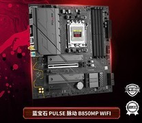 入手正当时！蓝宝石B850MP WIFI主板“甜点”时刻，性能与拓展一步到位