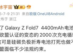 三星折叠屏新机电池技术引关注