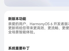 华为鸿蒙HarmonyOS 6.0正式推送：告别NEXT命名，支持43款机型升级