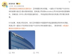 高通收购Autotalks未申报被立案调查
