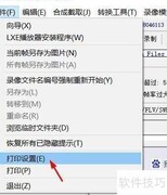 屏幕录像专家命名Fax配置