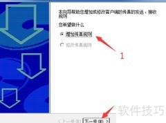 巧用coFax杜绝垃圾传真