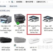 HP M128fn电脑无法发传真