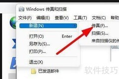 Win11新建传真文件教程