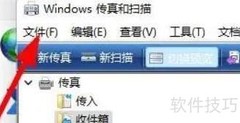 Windows11新建传真文件教程