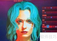 赛博朋克2077整容全攻略