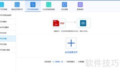 苹果电脑分割PDF文件方法