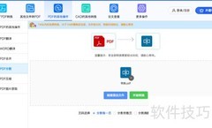 苹果电脑分割PDF文件方法