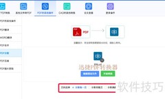 苹果电脑分割PDF文件方法