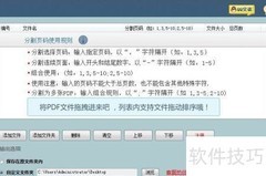 PDF分割详细图文教程