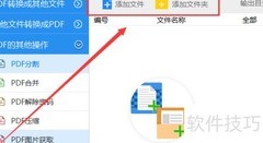 快速分割PDF文件的方法