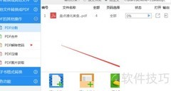 快速分割PDF文件的方法