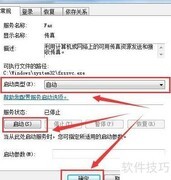Win7开启传真服务教程