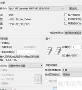 HP M132传真设置指南
