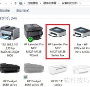 HP M128fn电脑传真指南