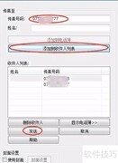 电脑传真发送接收指南
