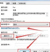 Win7开启传真服务教程